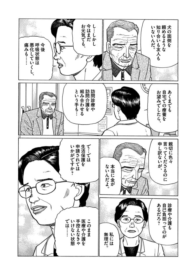 『もものこと 愛犬と老人の最期の日々』c山本おさむ/小学館