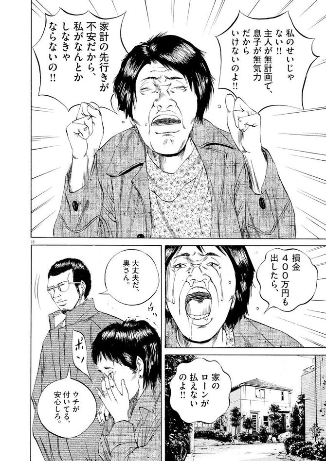 『闇金ウシジマくん』c真鍋昌平／小学館