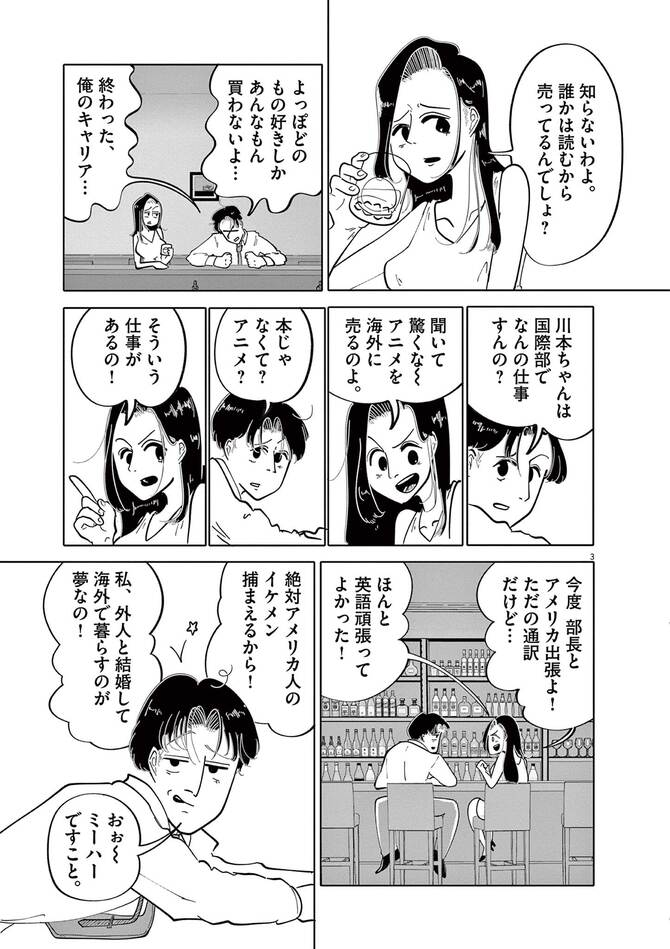 『東京最低最悪最高！』©鳥トマト／小学館