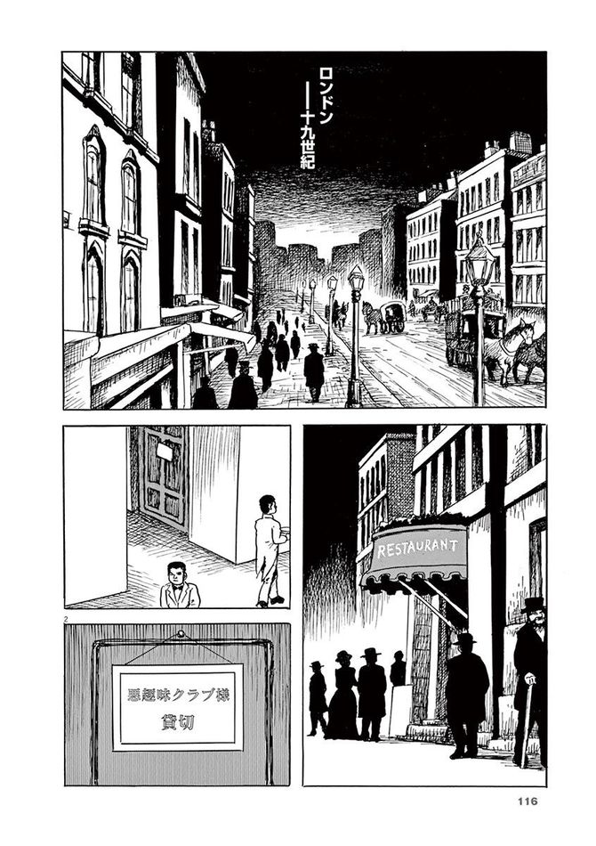 『諸星大二郎劇場 』c諸星大二郎 ／小学館