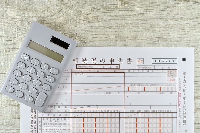 相続税の申告書