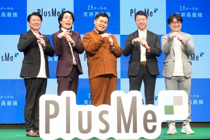 2024年2月1日、新注文住宅「PlusMe」ローンチ記者発表会に登壇した（左から）株式会社マイホムの乃村一政代表、令和ロマンの高比良くるまさんと松井ケムリさん、金箱遼代表、阿部真治本部長（東京都渋谷区の渋谷ヒカリエ）