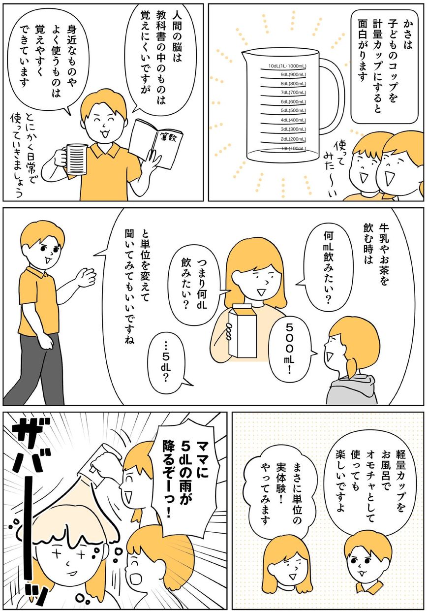 算数が伸びる！②