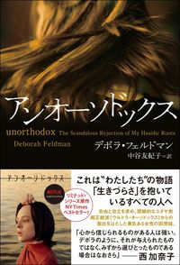 『アンオーソドックス』（＆books／辰巳出版）
