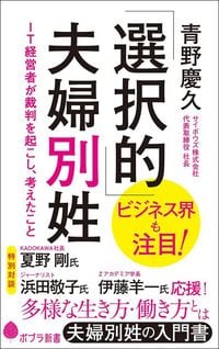 青野慶久『「選択的」夫婦別姓 IT経営者が裁判を起こし、考えたこと』(ポプラ新書)