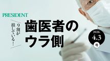 ｢マウスピースで歯が台無し｣が怖い…現役歯科医が本音で教える､後悔しない｢大人の矯正｣入門