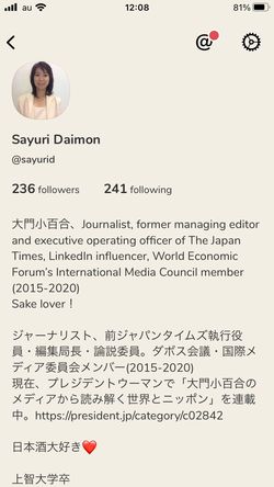 大門小百合さんのプロフィールページ（写真＝本人提供）