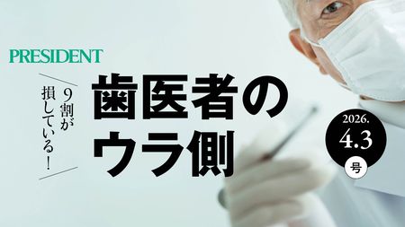 自費診療の6割が｢もっと早くやればよかった｣と告白…資産1億円超VS1000