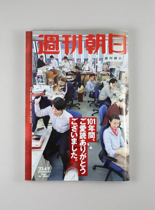 休刊する「週刊朝日」の最終号＝2023年5月30日、東京都中央区