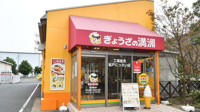 ぎょうざの満洲坂戸にっさい店