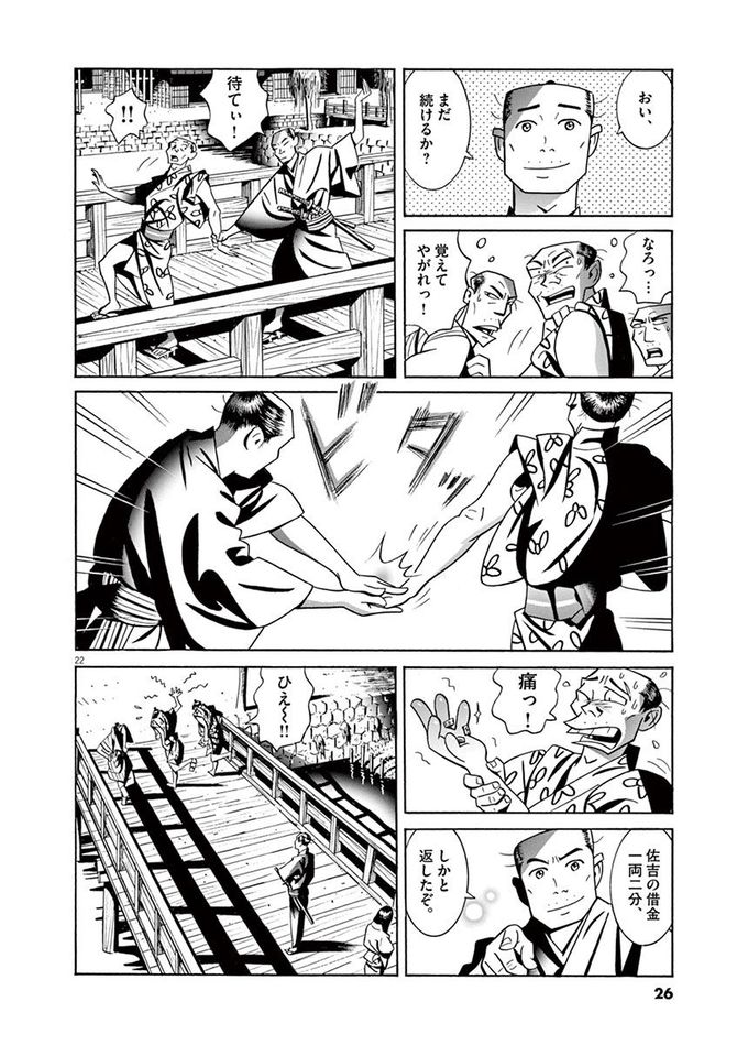 『こはぜ町ポトガラヒー　ヒト月三百文晦日払』c昌原光一／小学館