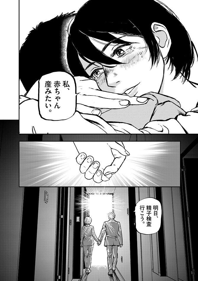 『不妊男子』c玄黄武／小学館