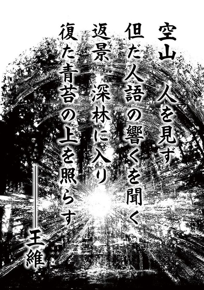 『阿・吽』©おかざき真里／小学館