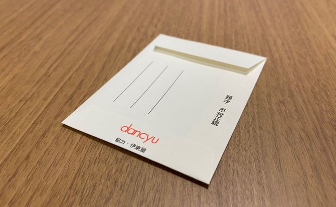 裏面はメッセージが書けるように罫線が引かれ、表面の題字をお書きいただいた方の名前も掲載されている。