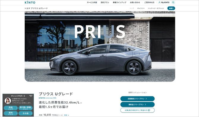 トヨタが展開する車のサブスクリプションサービス、KINTOのホーム画面