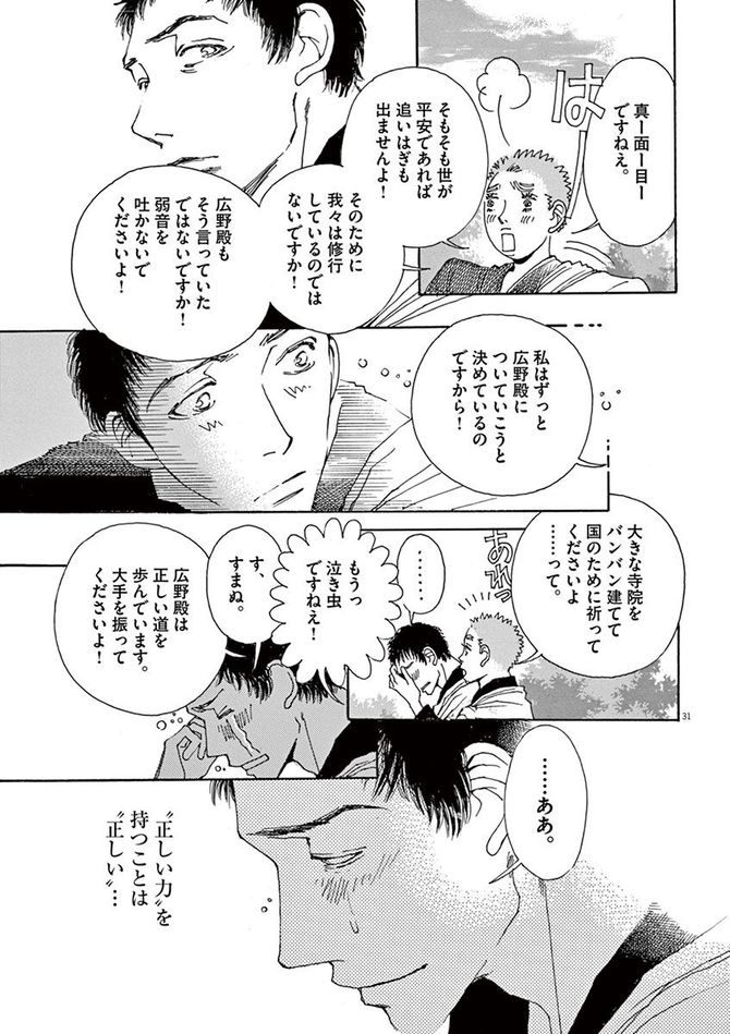 『阿・吽』©おかざき真里／小学館