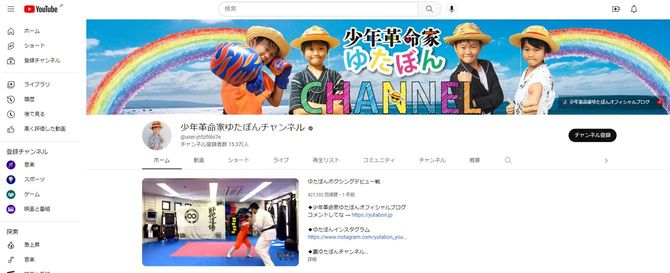 画像=YouTube「少年革命家ゆたぼんチャンネル」より