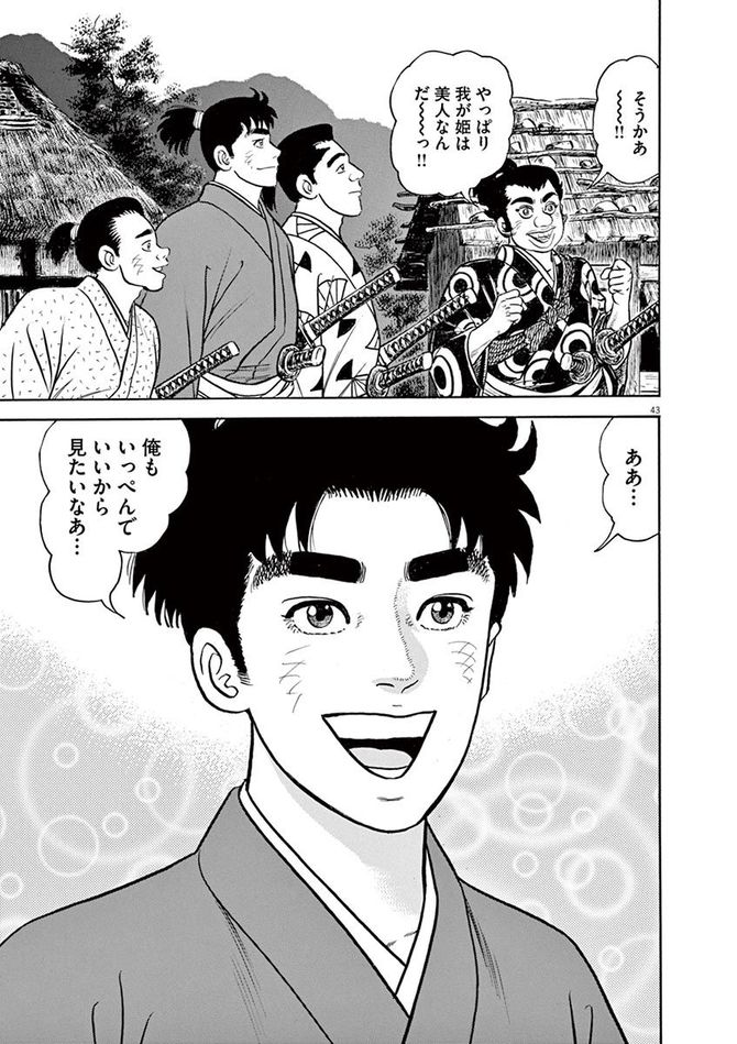 『颯汰の国』©小山ゆう／小学館