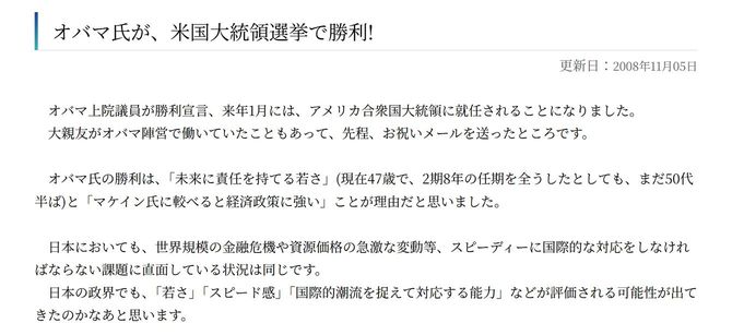 オバマ氏が、米国大統領選挙で勝利！