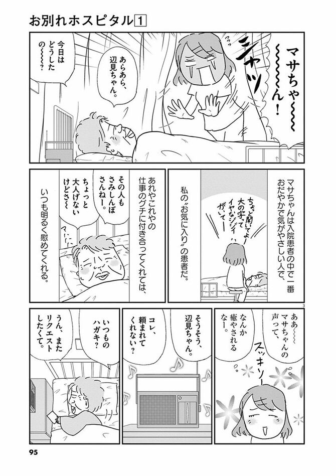 『お別れホスピタル』©沖田×華／小学館
