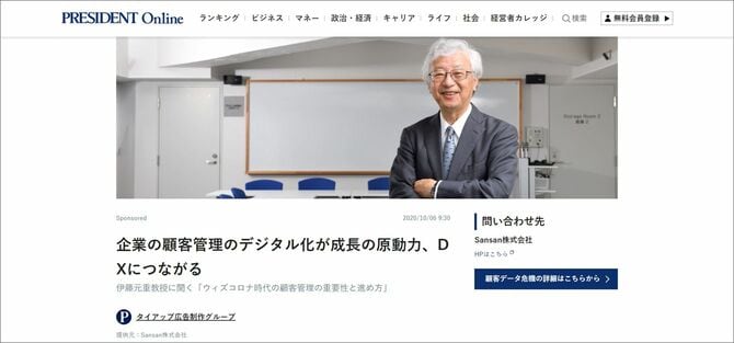 Sansan株式会社様