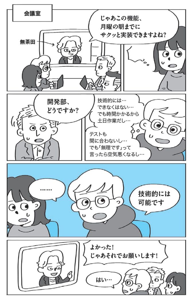 米村歩『「技術的には可能です」はなぜ伝わらないのか エンジニアのコミュニケーションの教科書』（KADOKAWA）