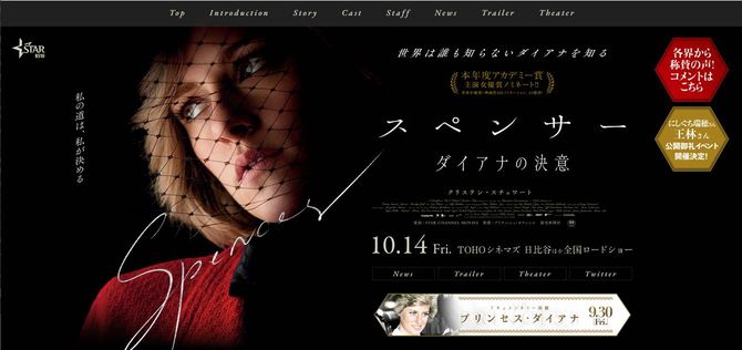 画像＝映画『スペンサー　ダイアナの決意』公式サイトより