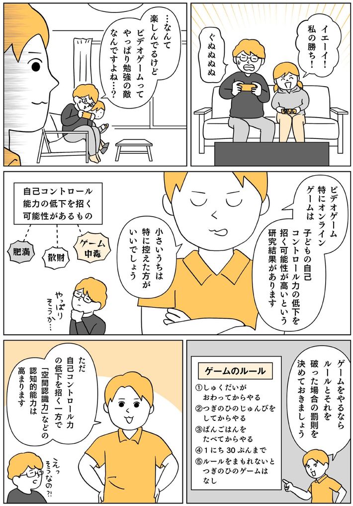 出所＝『<a href="https://www.amazon.co.jp/exec/obidos/ASIN/4788909375/presidentjp-22" target="_blank">マンガで即わかる！学力があと伸びする子の親が大切にしていること</a>』（実務教育出版）