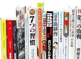 ファンタジーに逃げる“下流”の人々　－「年収別」心底、役立った1冊、ゴミ箱行きの1冊【1】