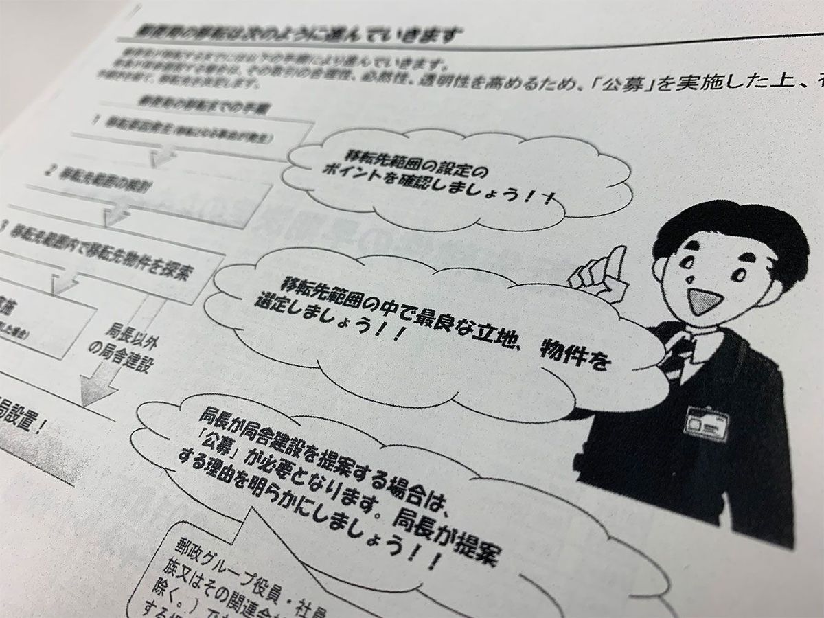 局長へのルール指導で使われている日本郵便の社内資料