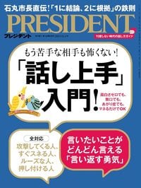 「話し上手」入門！