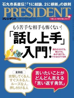 「話し上手」入門！