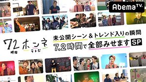 元SMAP3人が72時間テレビで泣いた理由 ジャニーズ事務所とは良好