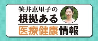 笹井恵里子の根拠ある医療健康情報