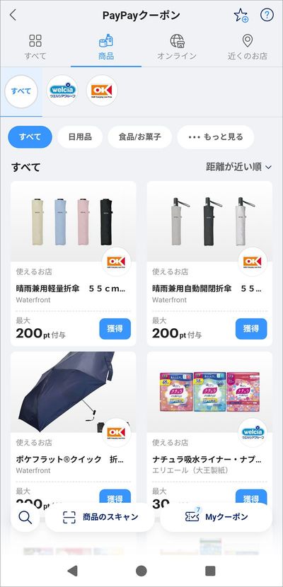 対象の店舗で指定の商品を購入するとお得に購入できる