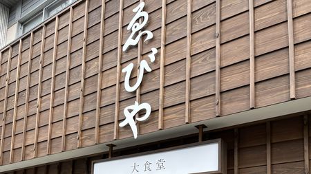 伊勢神宮の目の前なのにガラガラだった…ただの食堂を