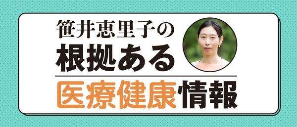 笹井恵里子の根拠ある医療健康情報
