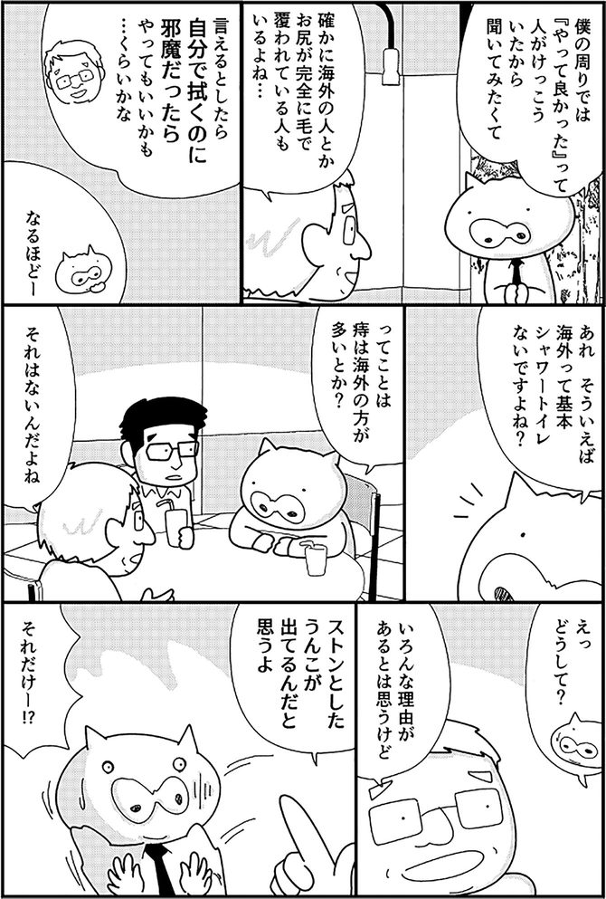 平田雅彦（著）、ヒヅメ（著、マンガ）『マンガでわかる　痔の治し方』