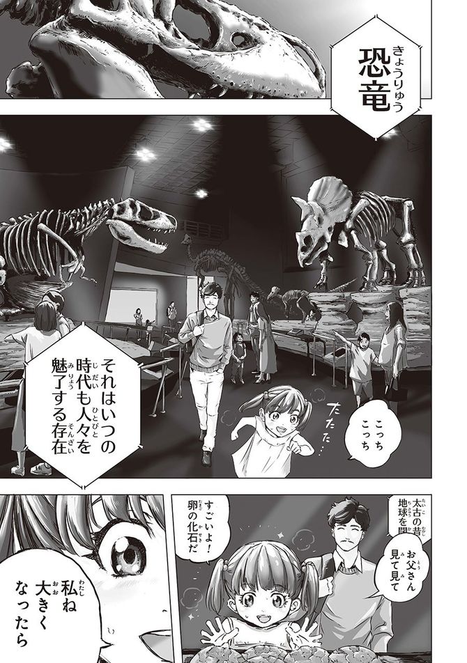 『ディノサン』©木下いたる/新潮社