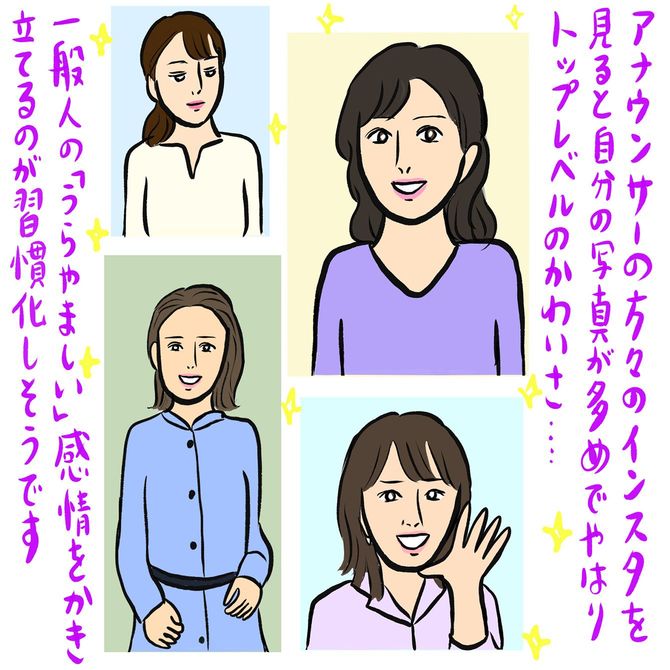 アナウンサーの方々のインスタのイラスト