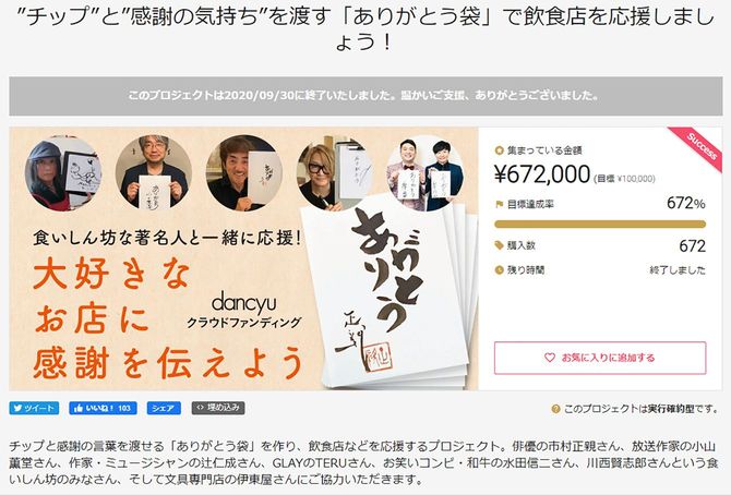 「ありがとう袋」プロジェクト
