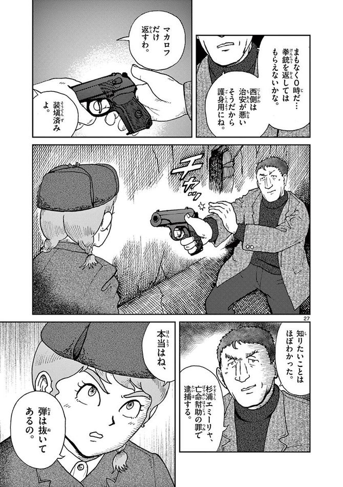 『国境のエミーリャ』c池田邦彦／小学館