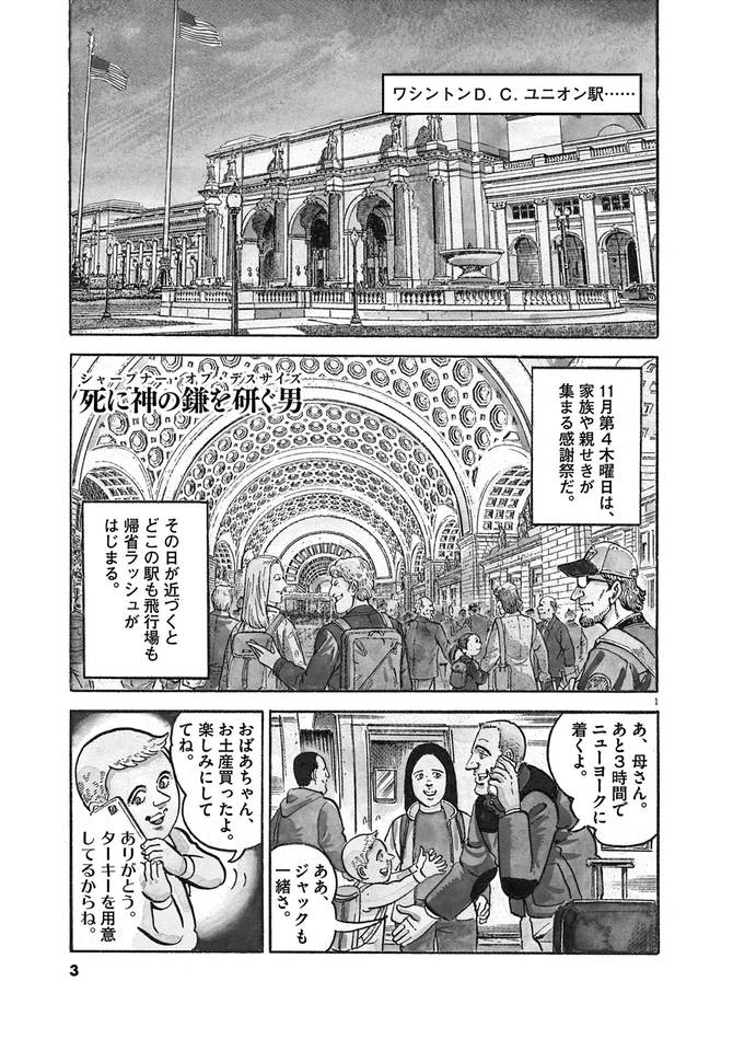 『ゴルゴ13スピンオフシリーズ1 銃器職人(ガンスミス)・デイブ』cさいとう・たかを/さいとう・プロダクション/小学館