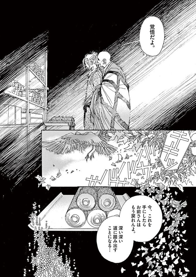 『阿・吽』©おかざき真里／小学館