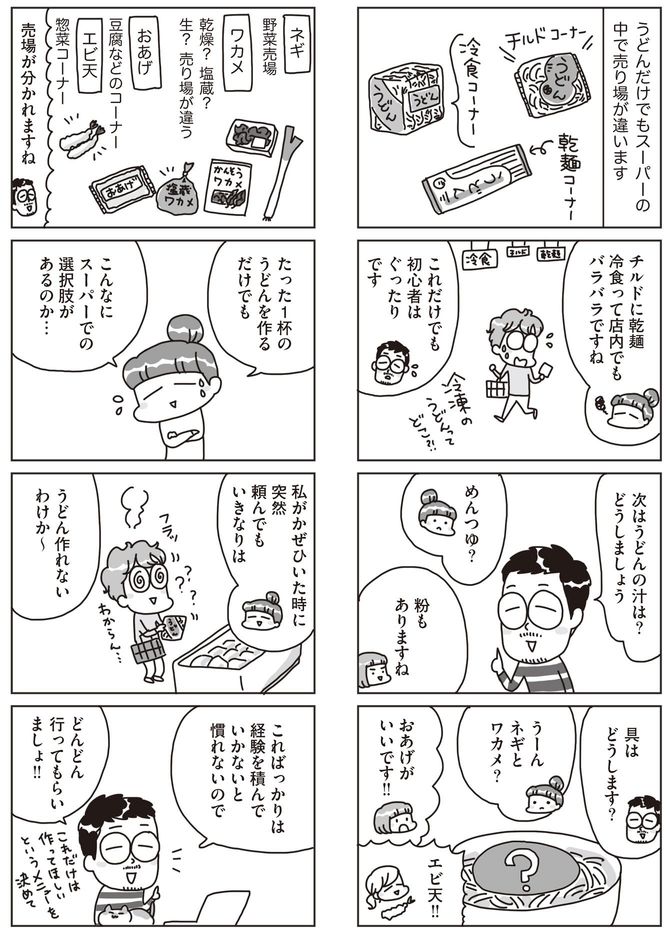 【漫画】アベナオミ・白央篤司『料理は妻の仕事ですか?』(KADOKAWA)より