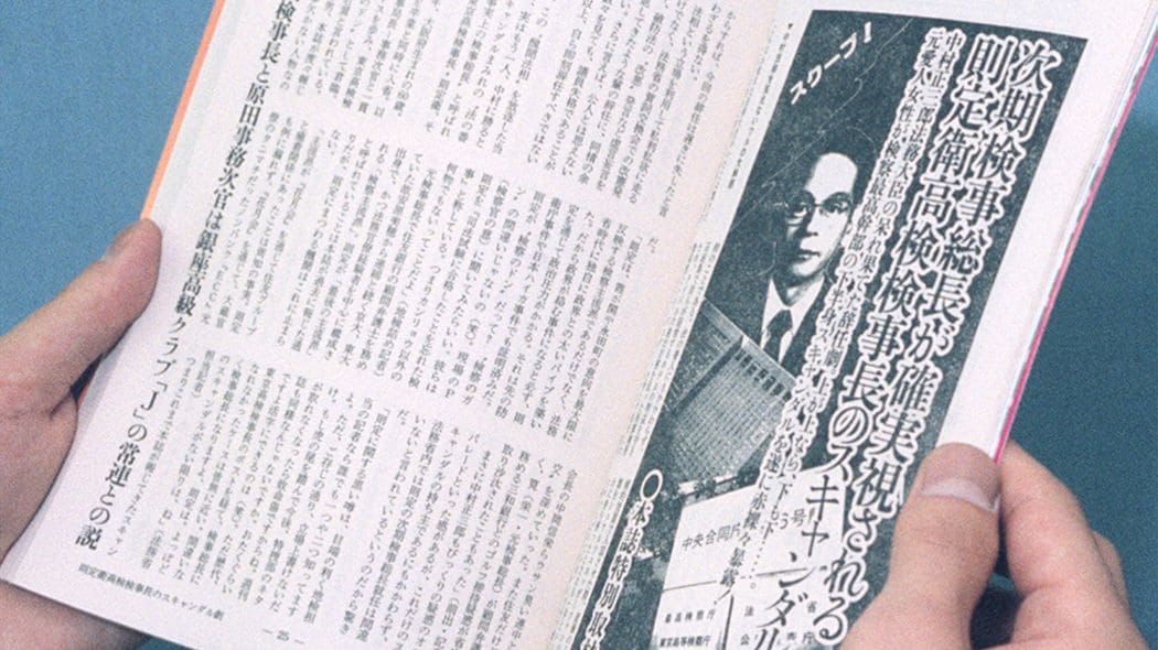 襲撃されて大けが→その夜も朝まで飲んだ…20万部の月刊誌『噂の眞相』編集長が訴えられた部下にかけた言葉