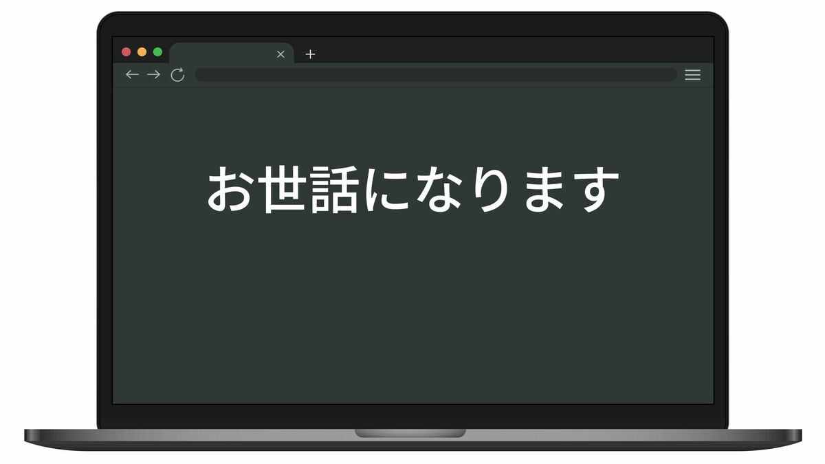 よろしくお願いします｣よりも無理ゲー…｢お世話になります｣が｢英訳し
