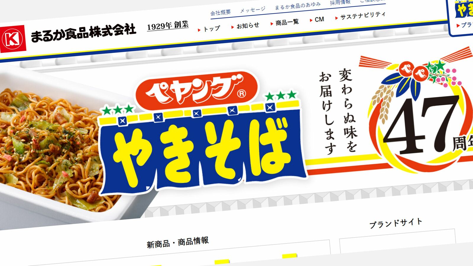 ゴキブリ混入で操業停止でもボーナスは全額支給…｢ペヤング｣が炎上から大復活を遂げられたワケ むしろ直近5年で売上高は約2倍に急成長