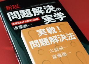 後輩が語る“マッキンゼー青春の日々”（2）－大前さんとの初仕事