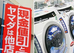 顧客支持率ランキング【5】家電量販店